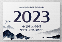 하이맨비뇨기과 2023 연말인사