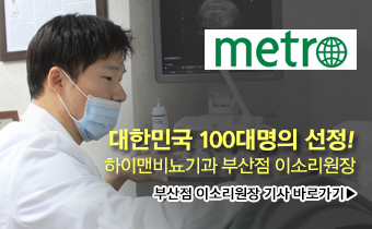 부산점 이소리원장 Metro 인터뷰